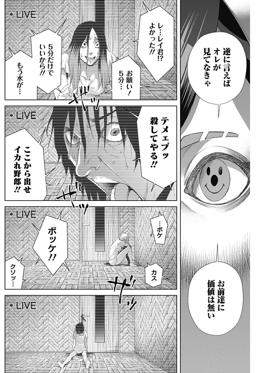 ジャンケットバンク 第46話 - Page 16