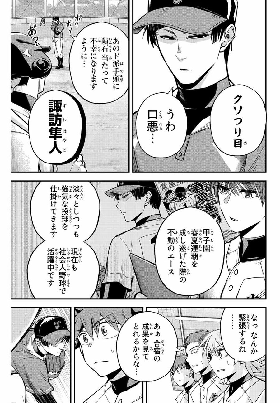 イレギュラーズ 第20.2話 - Page 3