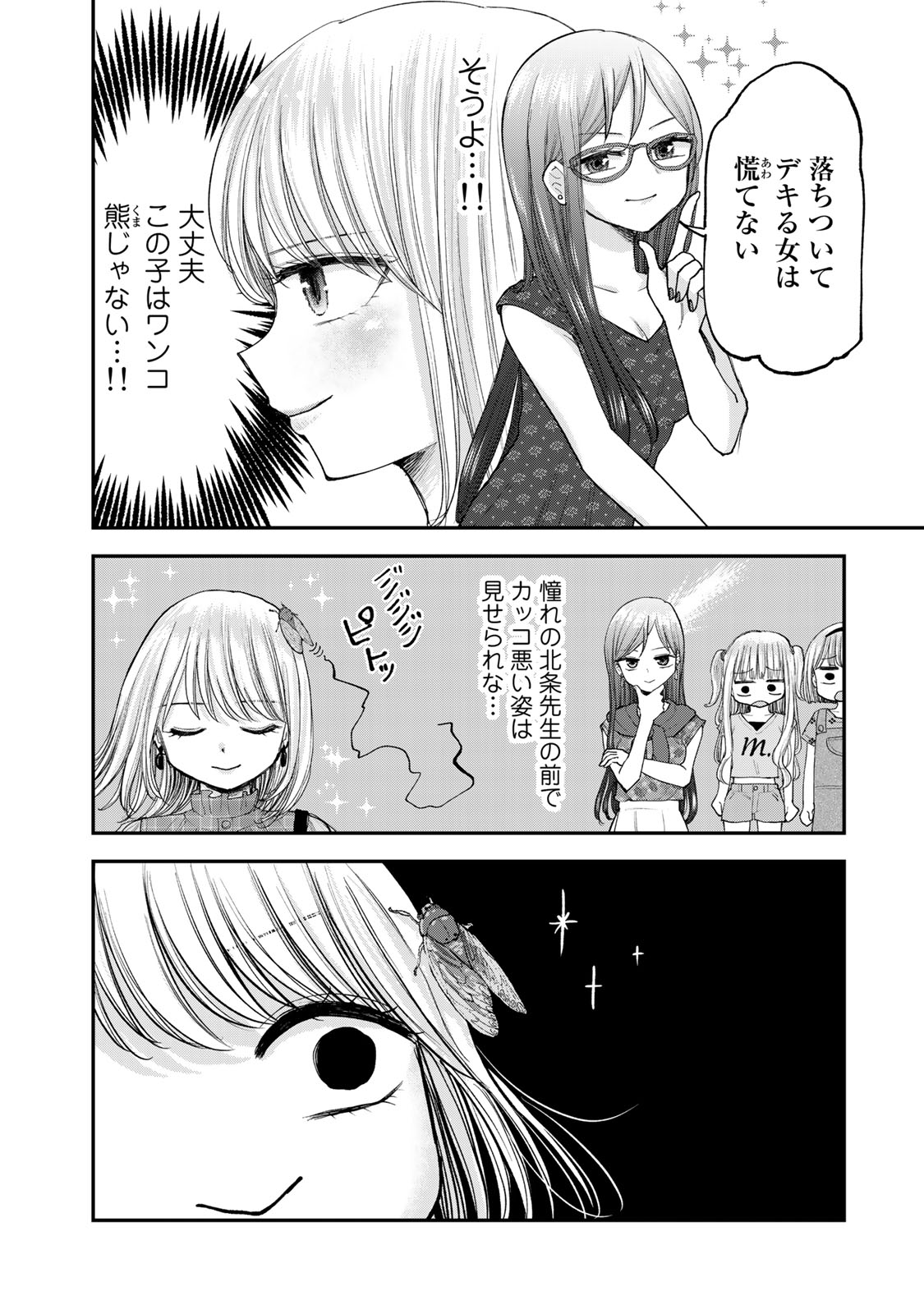 おっちょこドジおねえさん 第28話 - Page 6