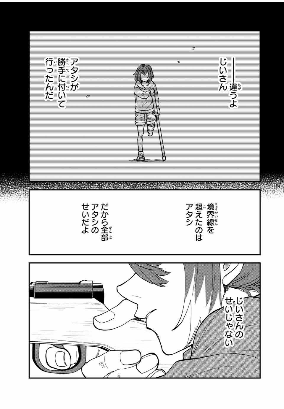 陰陽事変 第7話 - Page 21