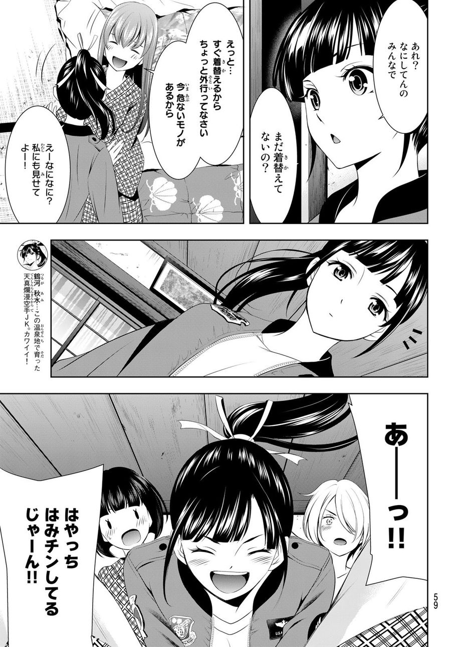 女神のカフェテラス 第65話 - Page 13