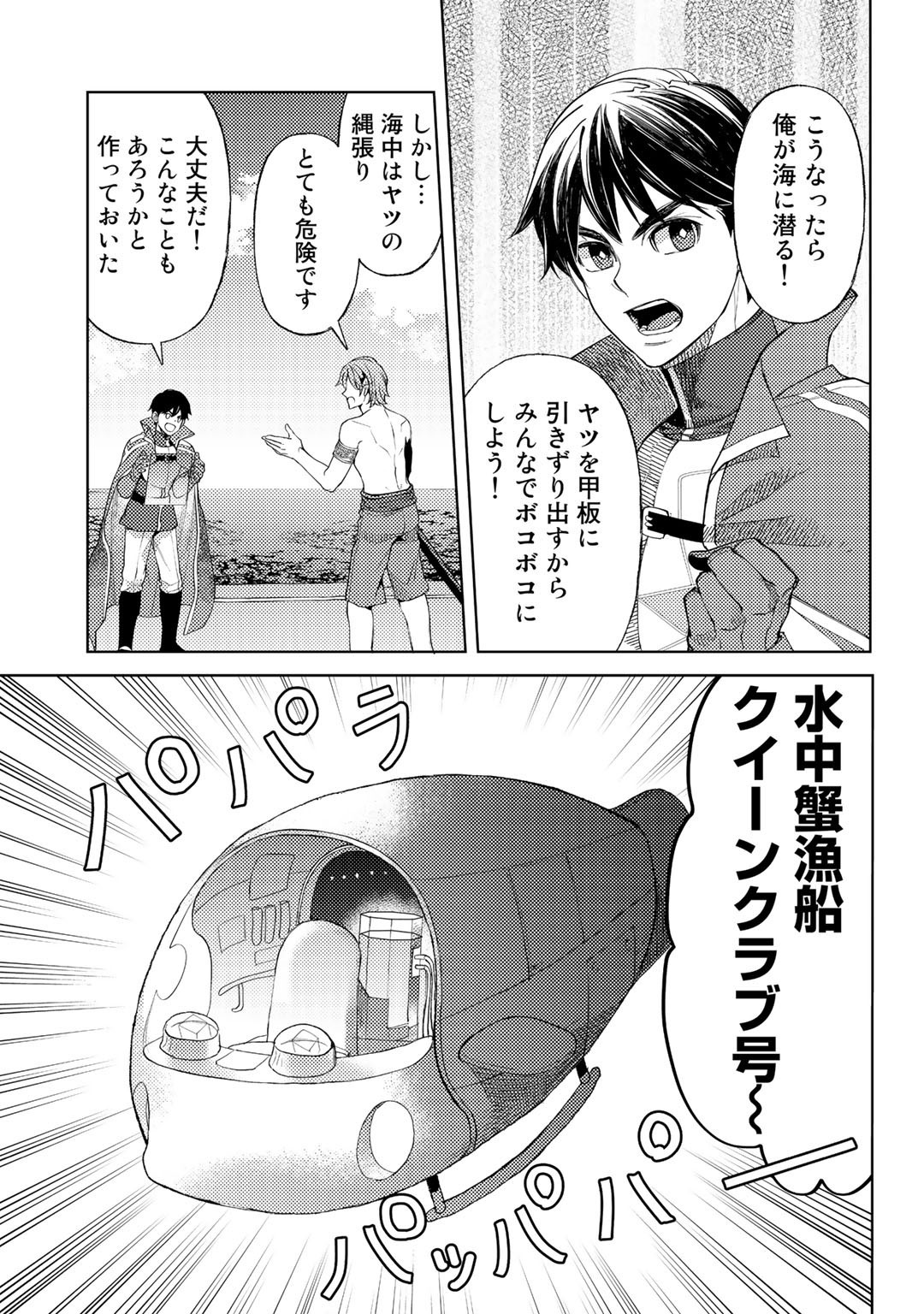 おっさんのリメイク冒険日記 ～オートキャンプから始まる異世界満喫ライフ～ 第46話 - Page 7