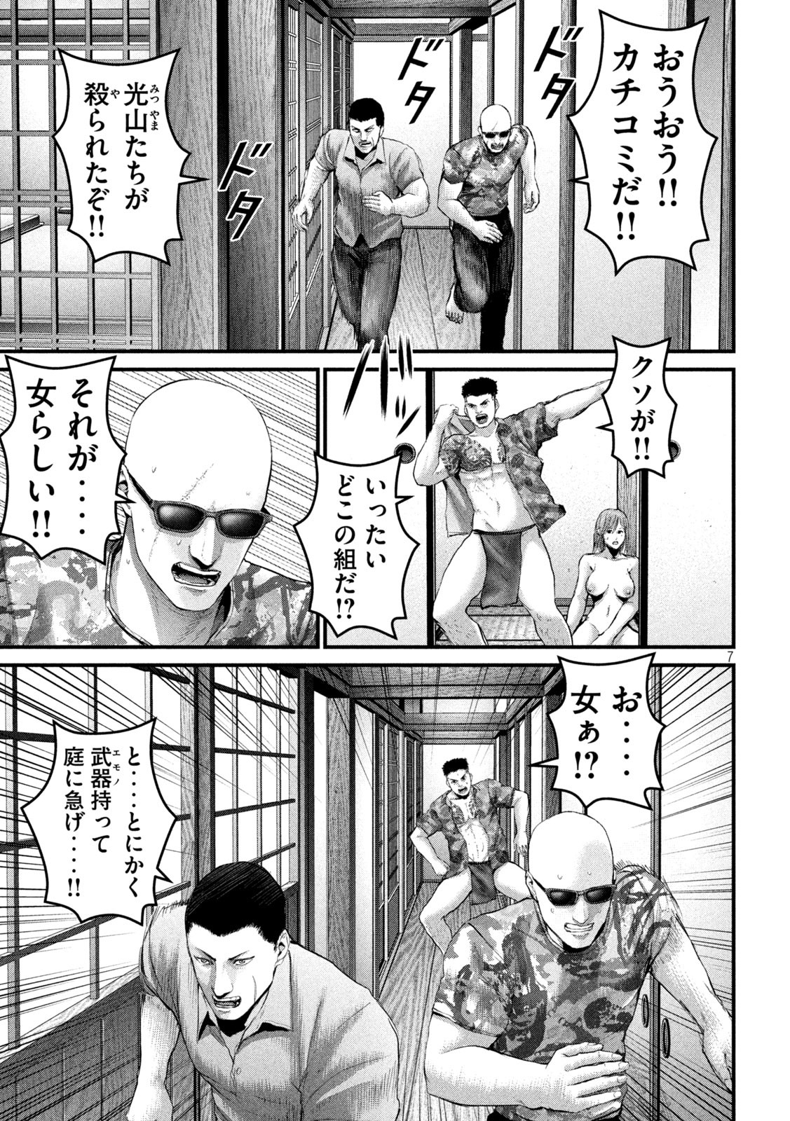 ザ・ヒステリックトリガー 第50話 - Page 7