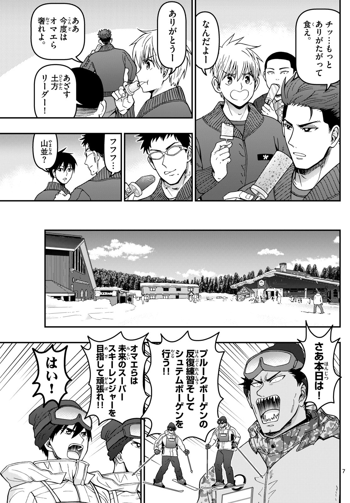 あおざくら防衛大学校物語 第315話 - Page 7