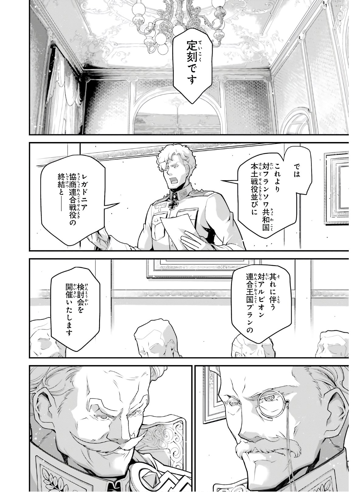 幼女戦記 第63話 - Page 4