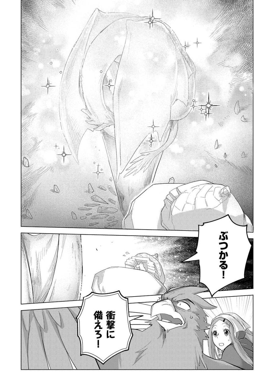 もふもふと異世界でスローライフを目指します！ 第45話 - Page 9