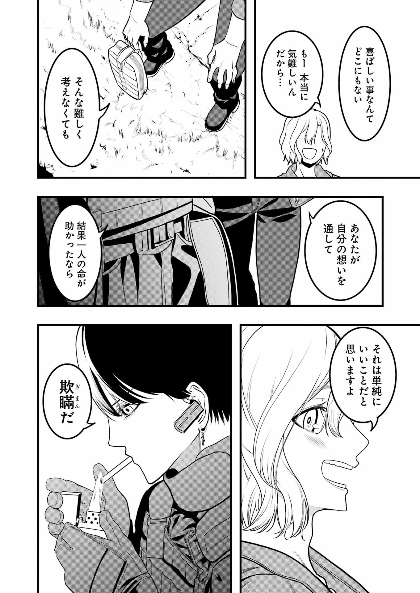 マードリー 第2話 - Page 40