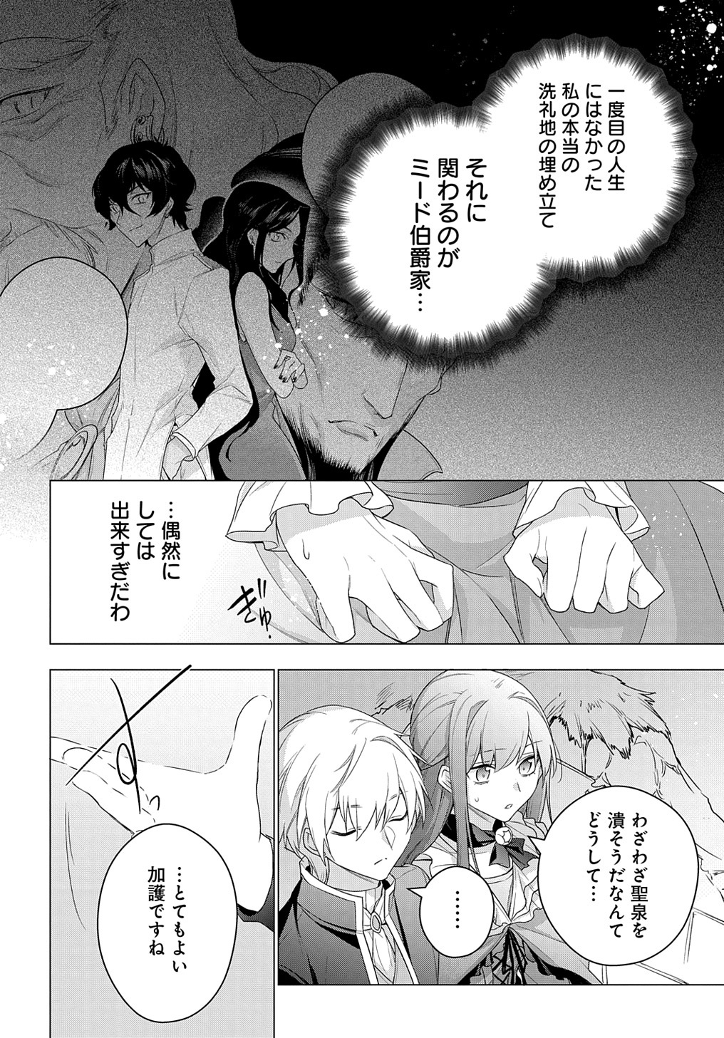 元、落ちこぼれ公爵令嬢です。 THE COMIC 第22話 - Page 16