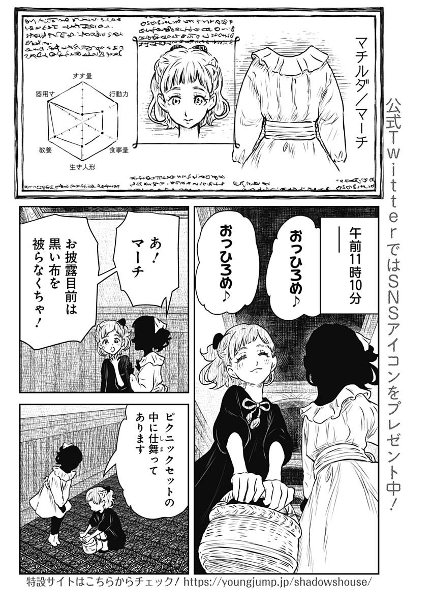 シャドーハウス 第169話 - Page 8