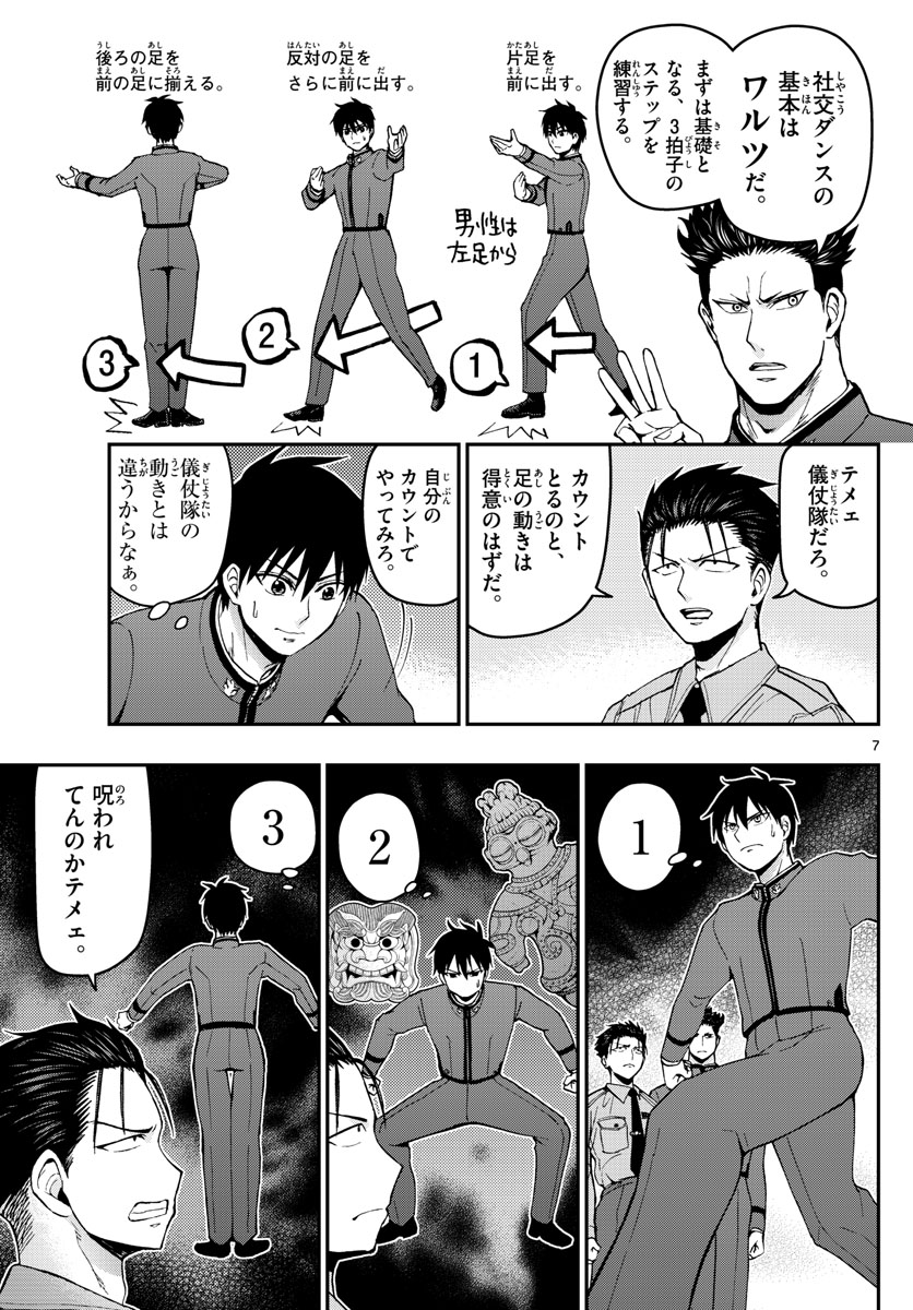 あおざくら防衛大学校物語 第117話 - Page 7