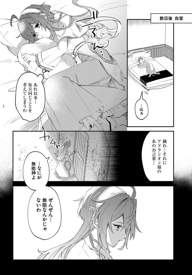 聖女様に醜い神様との結婚を押し付けられました 第2.2話 - Page 6