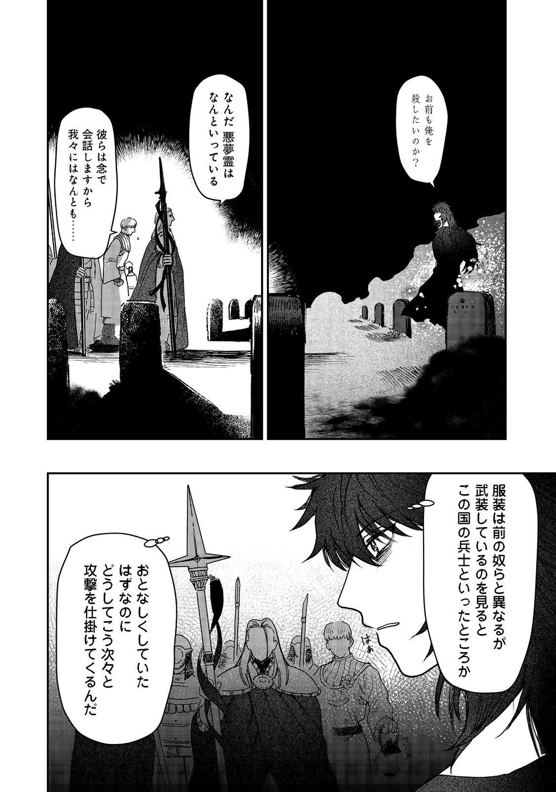 冥王様が通るのですよ！ 第4話 - Page 6