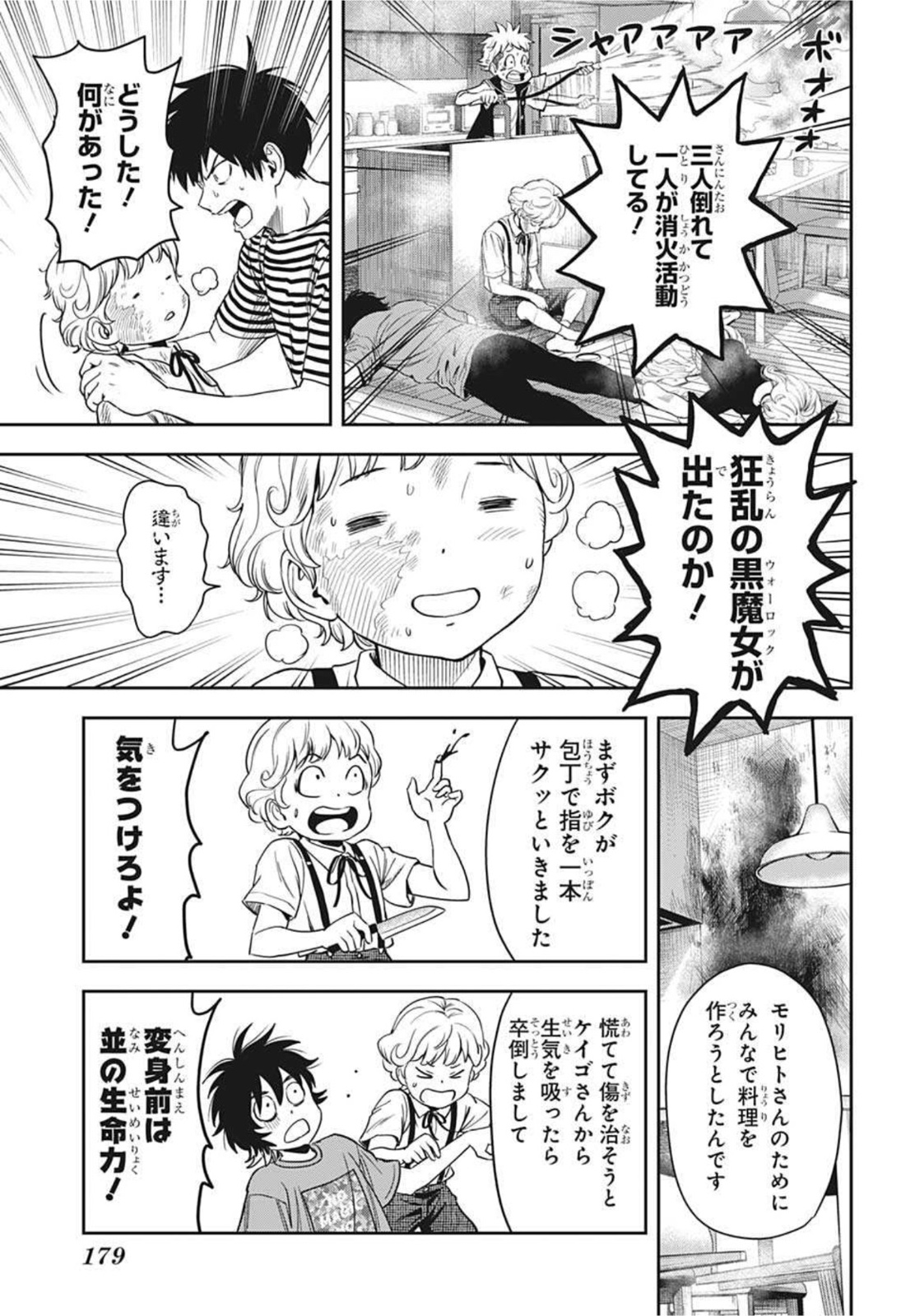 ウィッチ ウォッチ 第45話 - Page 15