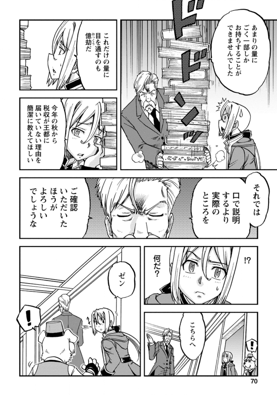 錬金貴族の領地経営 第2.3話 - Page 7