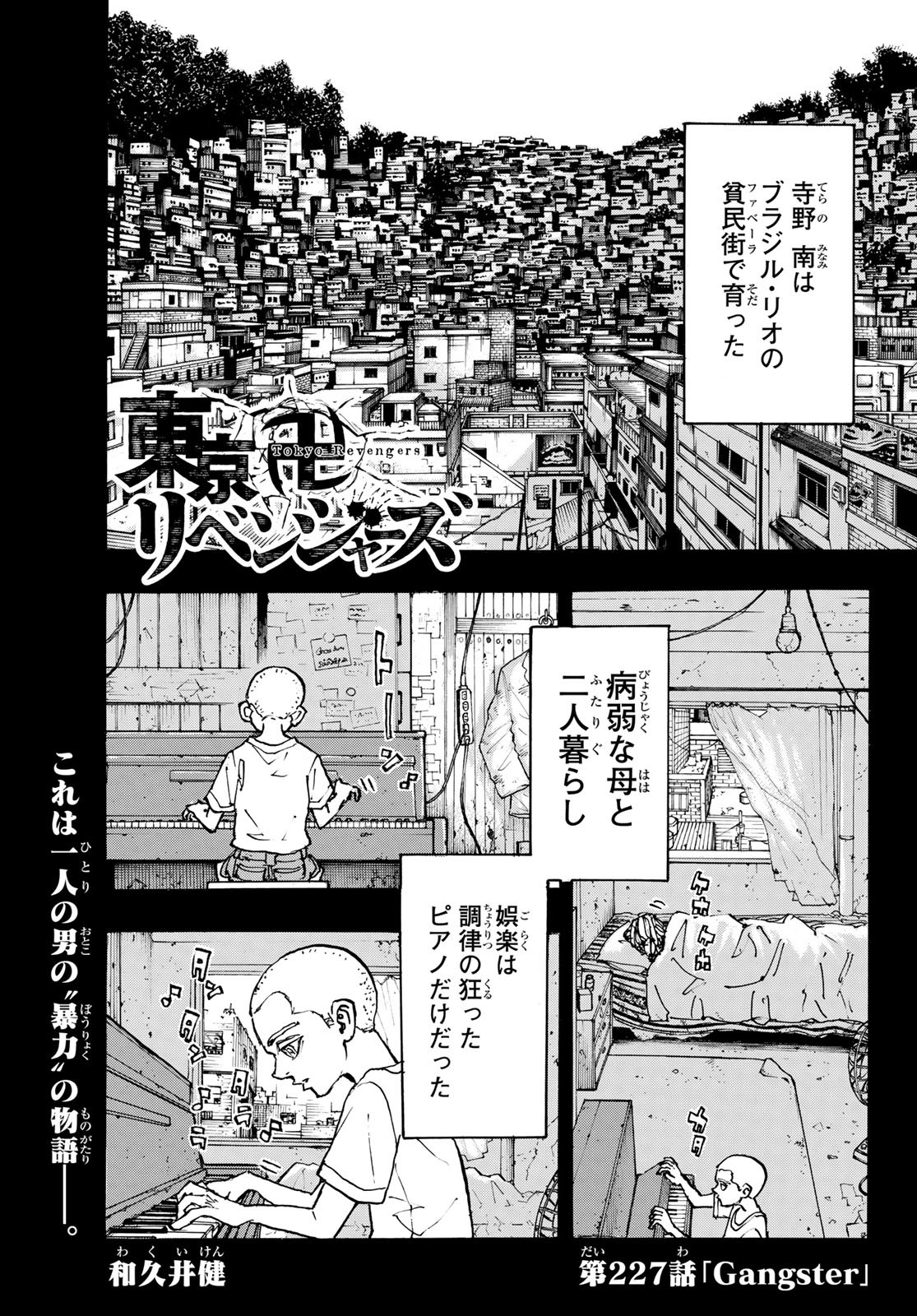東京卍リベンジャーズ 第227話 - Page 1