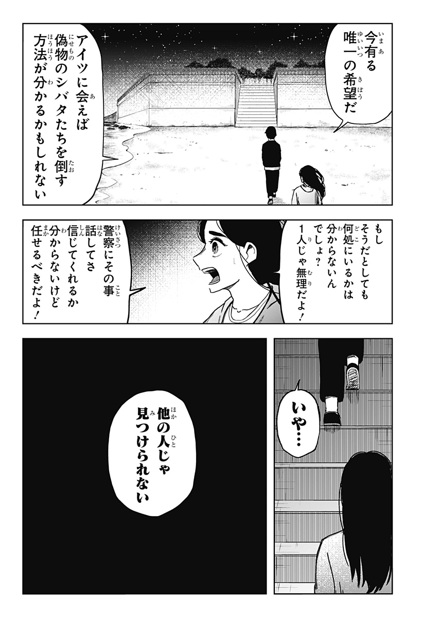 シバタリアン 第9話 - Page 3