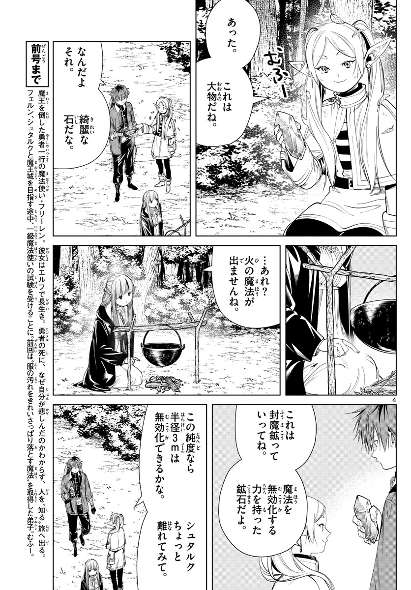 葬送のフリーレン 第61話 - Page 4