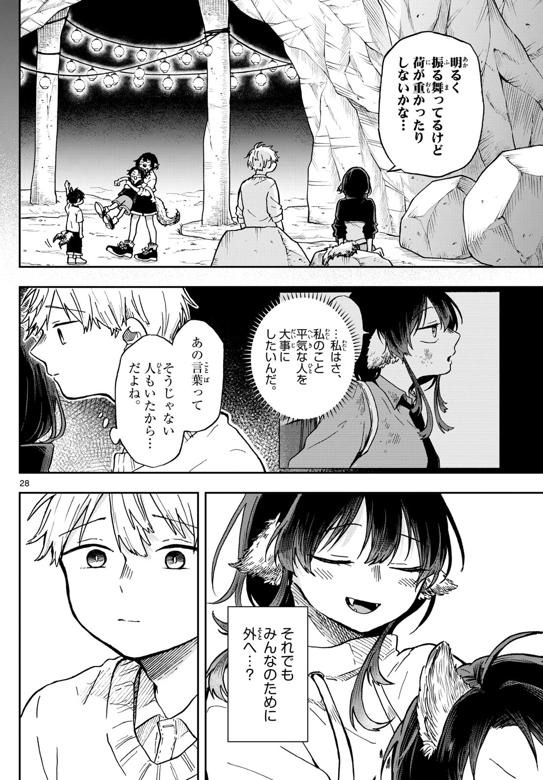 尾守つみきと奇日常。 第2話 - Page 28