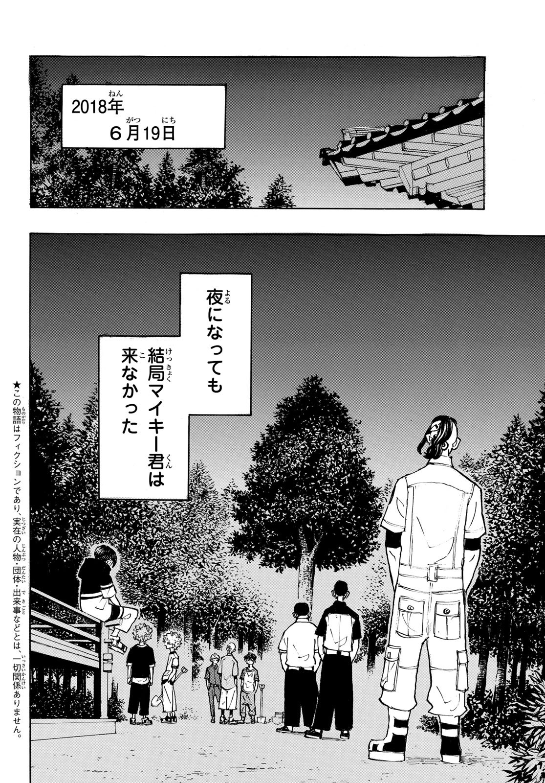 東京卍リベンジャーズ 第198話 - Page 4