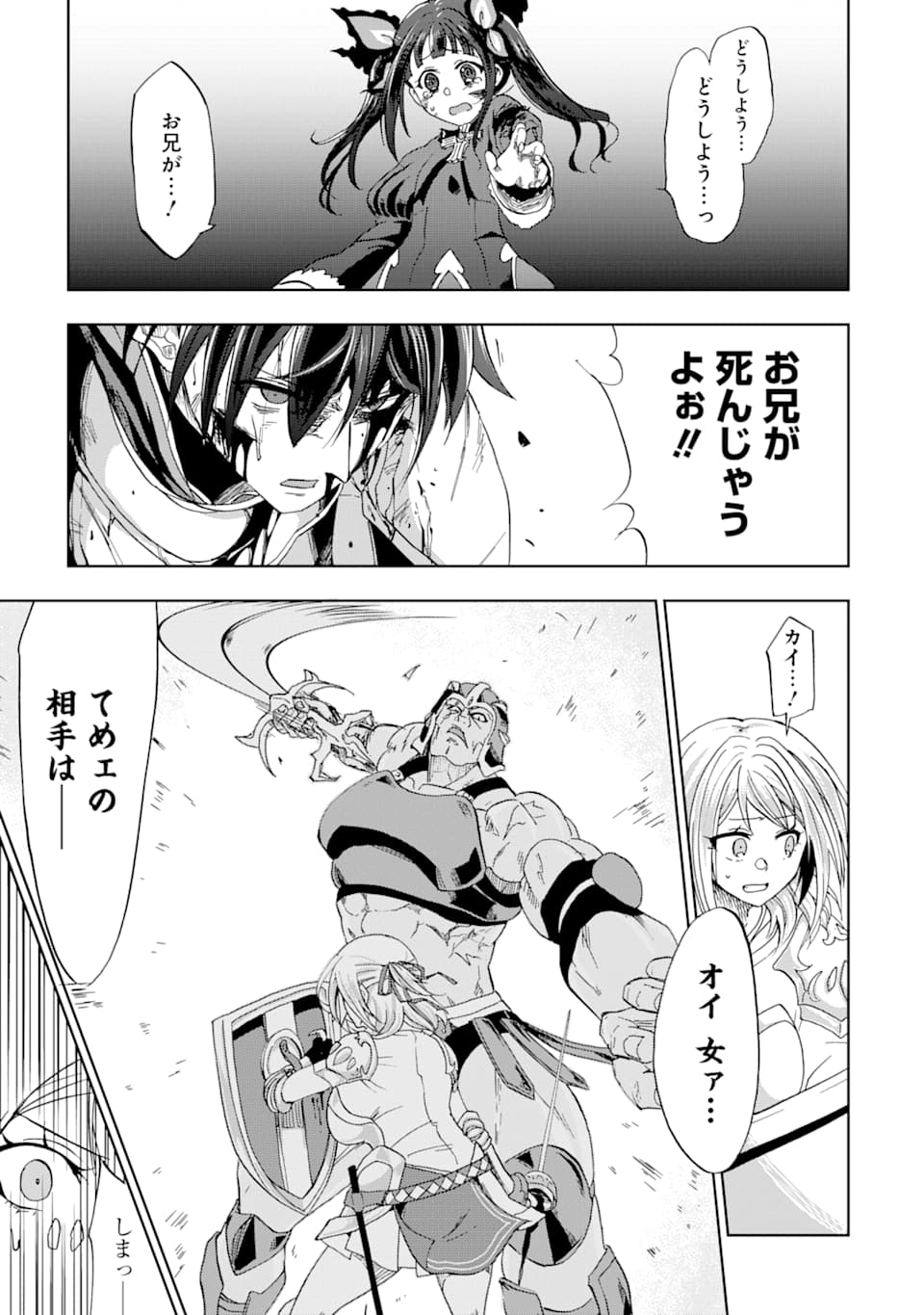 暗黒騎士の俺ですが最強の聖騎士をめざします 第8話 - Page 33