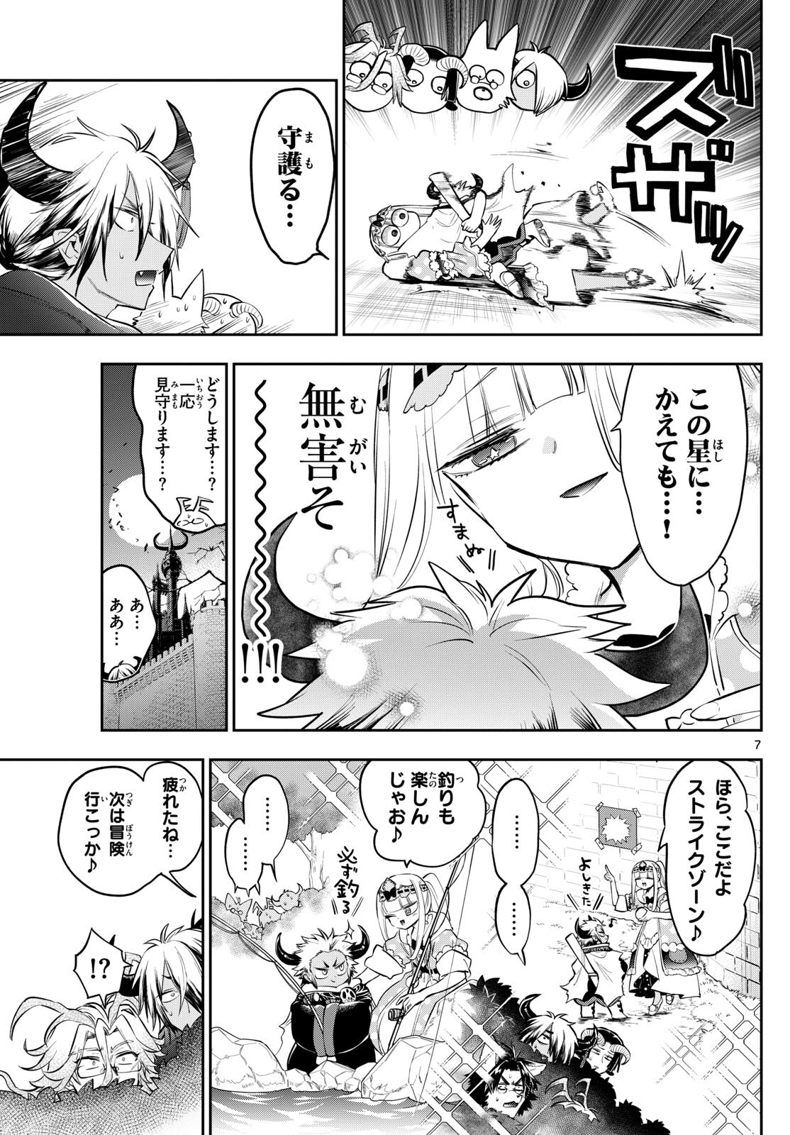 魔王城でおやすみ 第336話 - Page 7