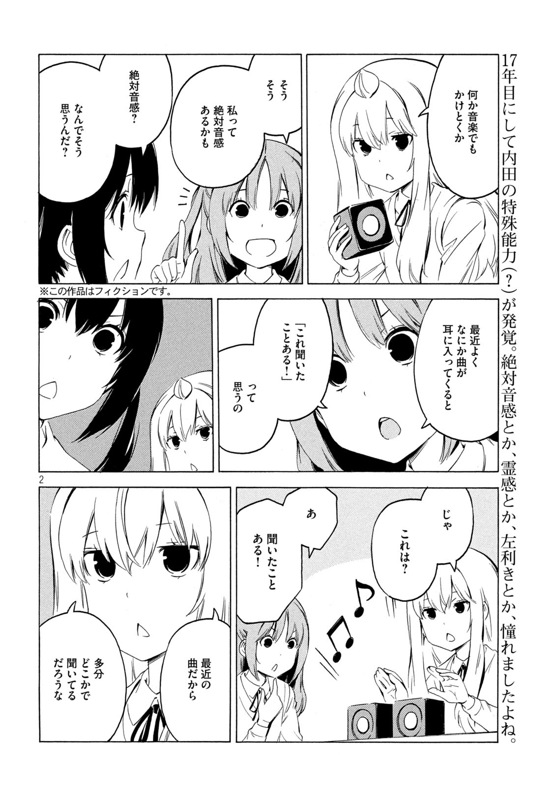 みなみけ 第422話 - Page 2