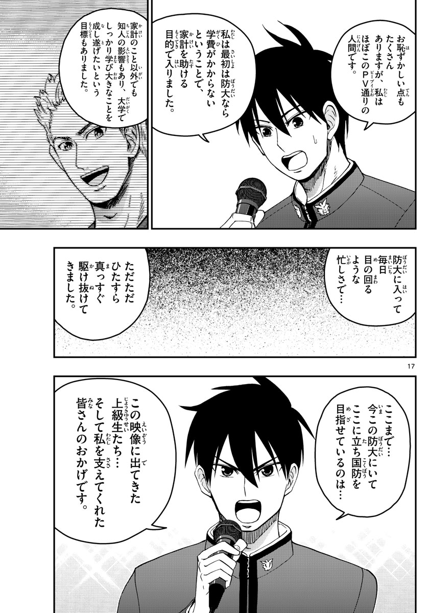 あおざくら防衛大学校物語 第262話 - Page 17