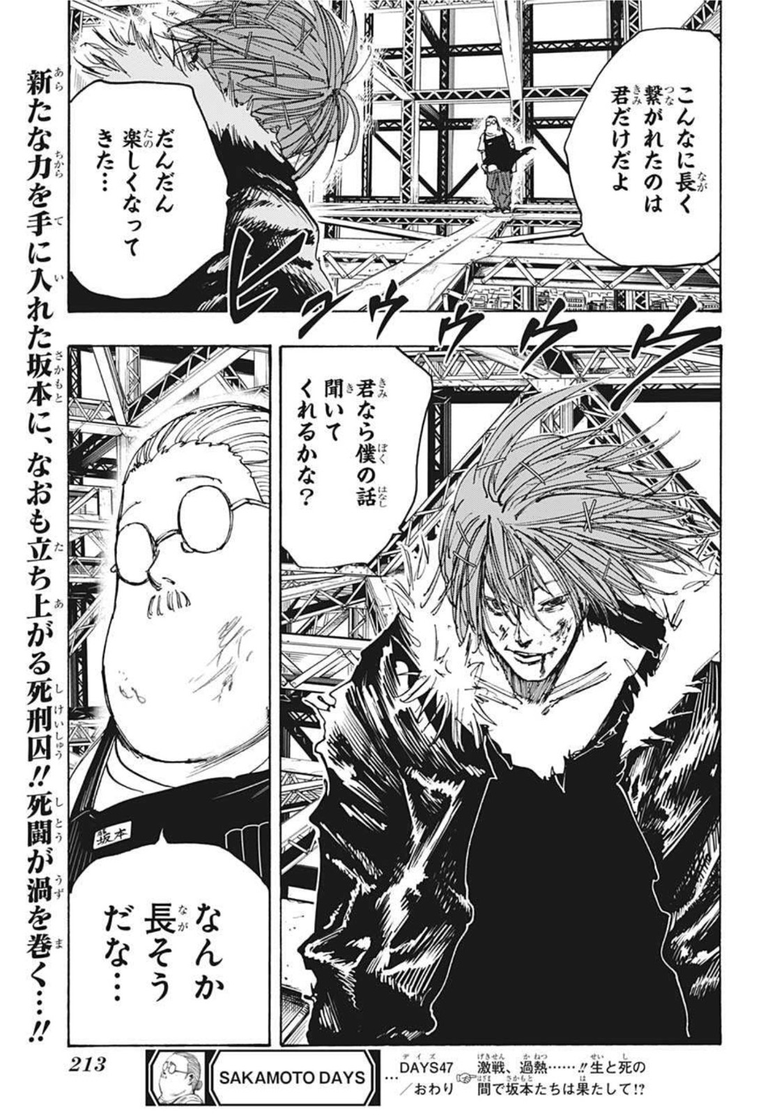 SAKAMOTO -サカモト- 第47話 - Page 19