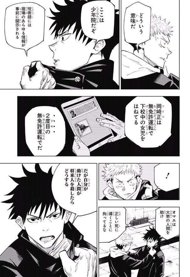 呪術廻戦 第6話 - Page 13