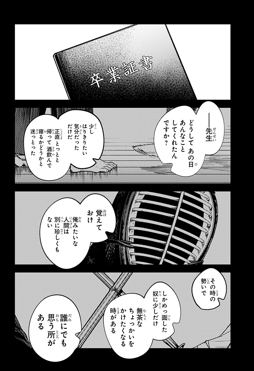 スケルトンダブル 第21話 - Page 22