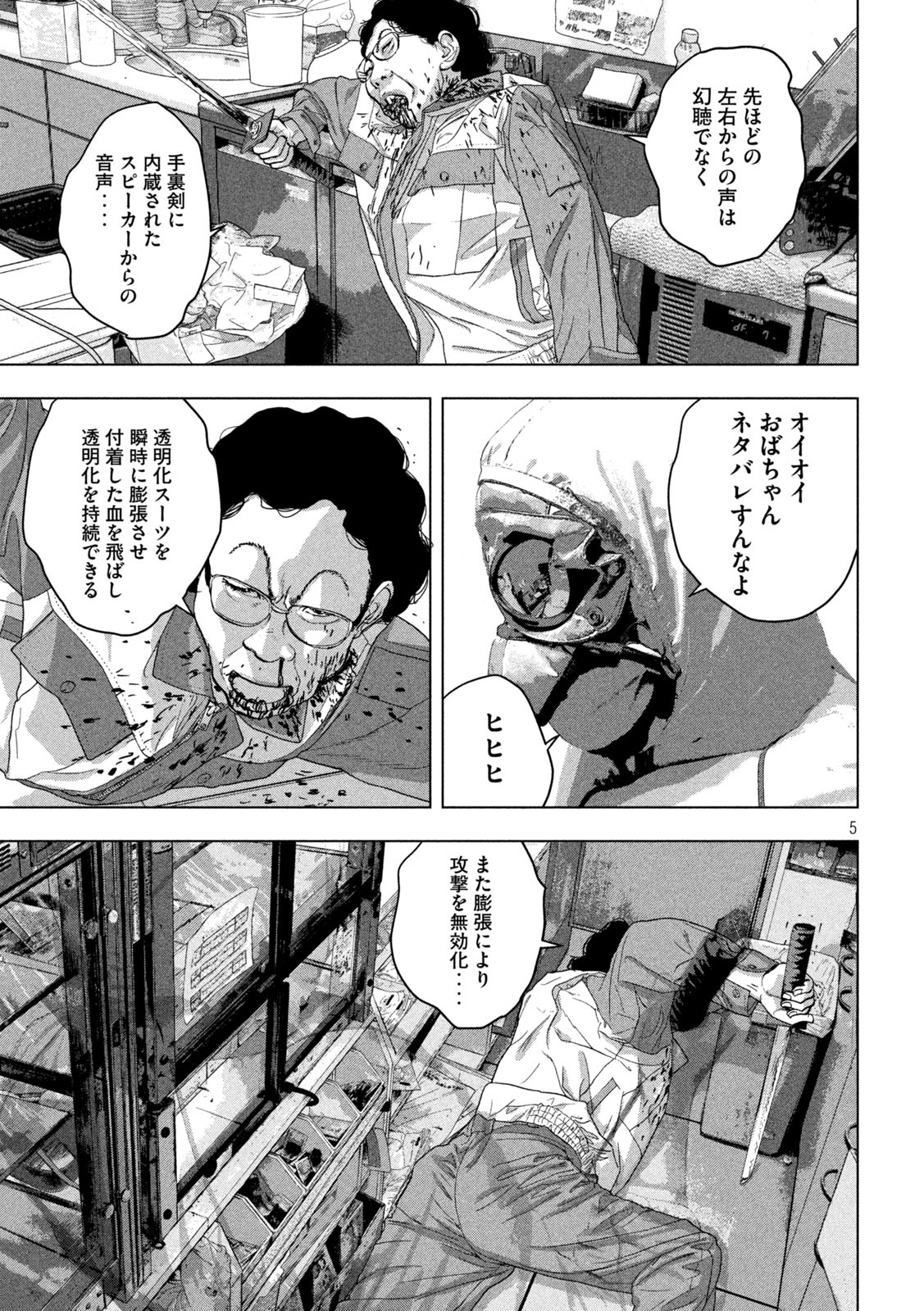 アンダーニンジャ 第45話 - Page 5