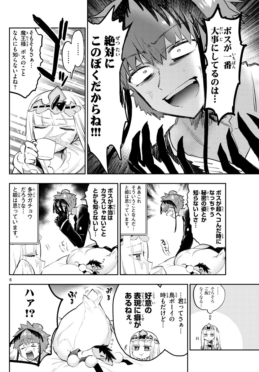 魔王城でおやすみ 第295話 - Page 6