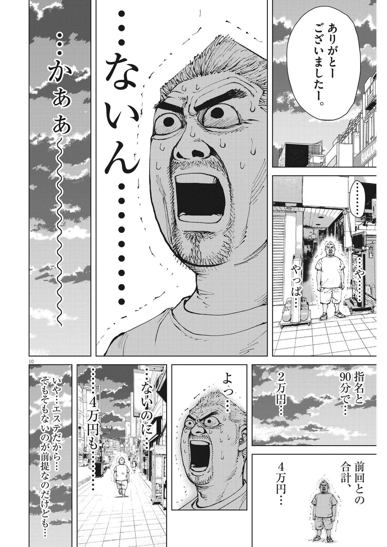 マイホームアフロ田中 第28話 - Page 10