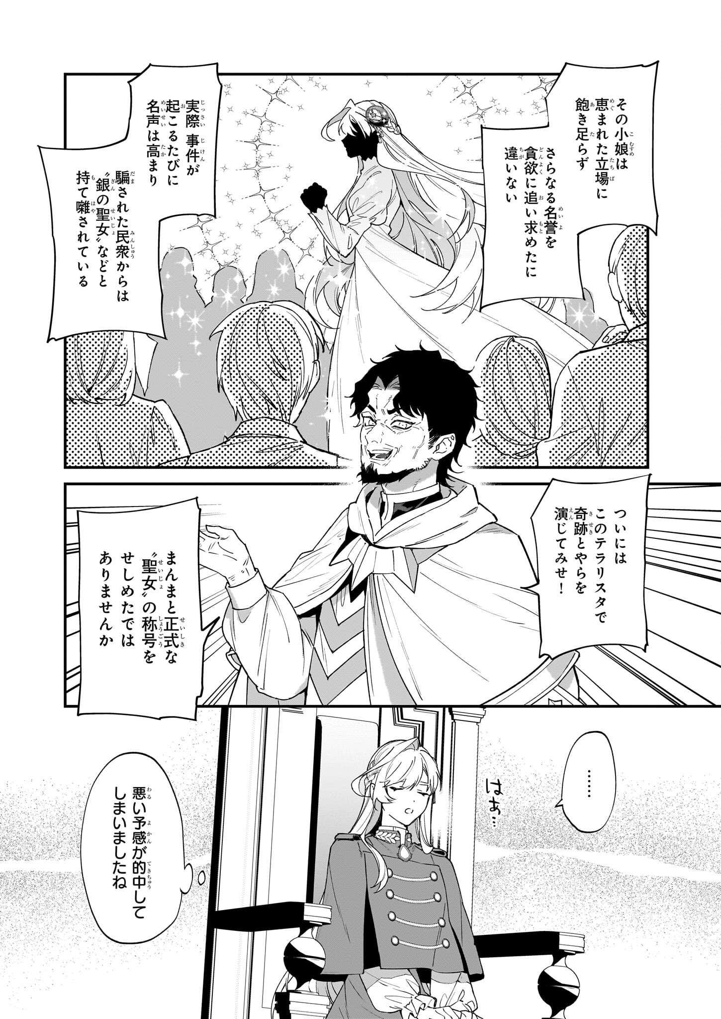 役立たずと言われたので、わたしの家は独立します！ 第22話 - Page 6