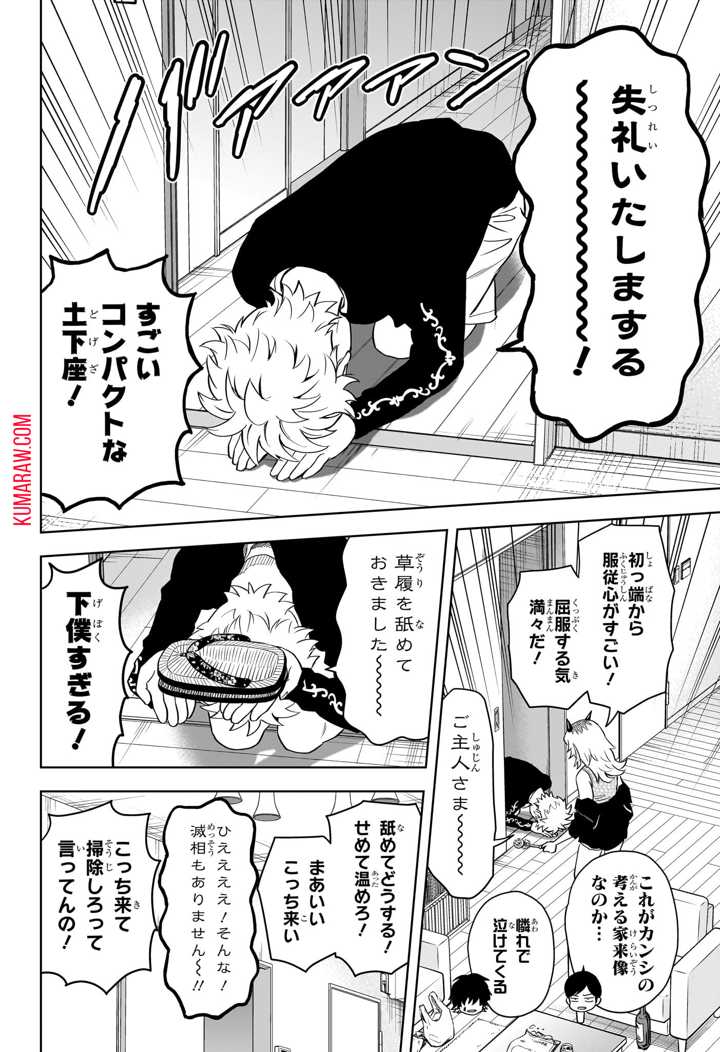 ウィッチ ウォッチ 第137話 - Page 14