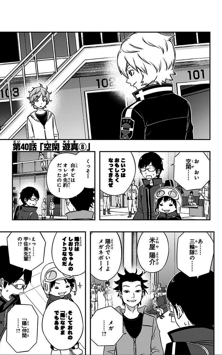 ワートリ 第40話 - Page 1