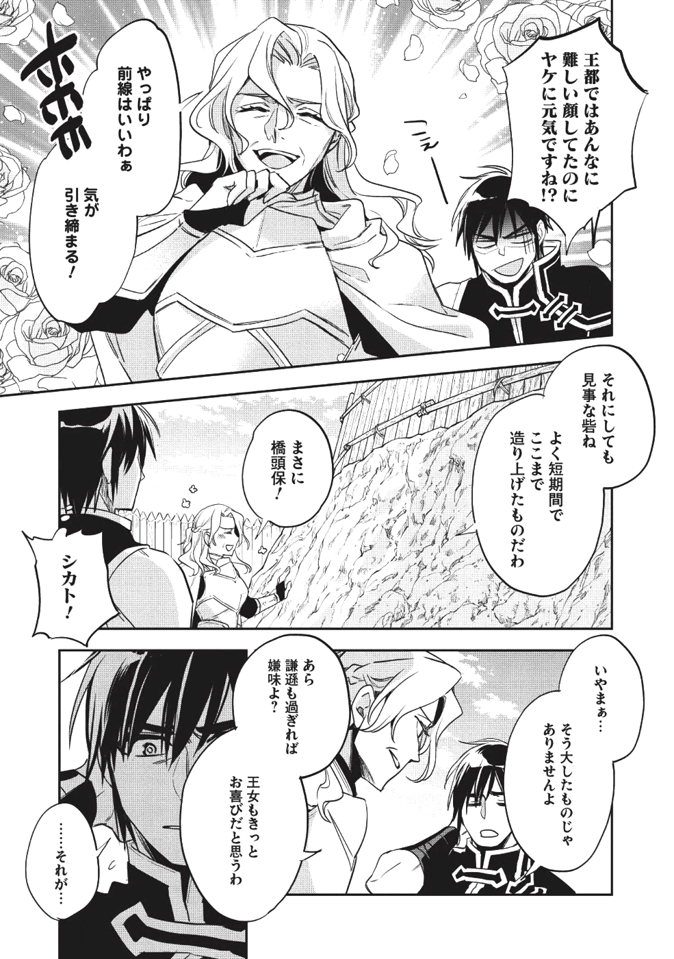 ウォルテニア戦記 第21話 - Page 23