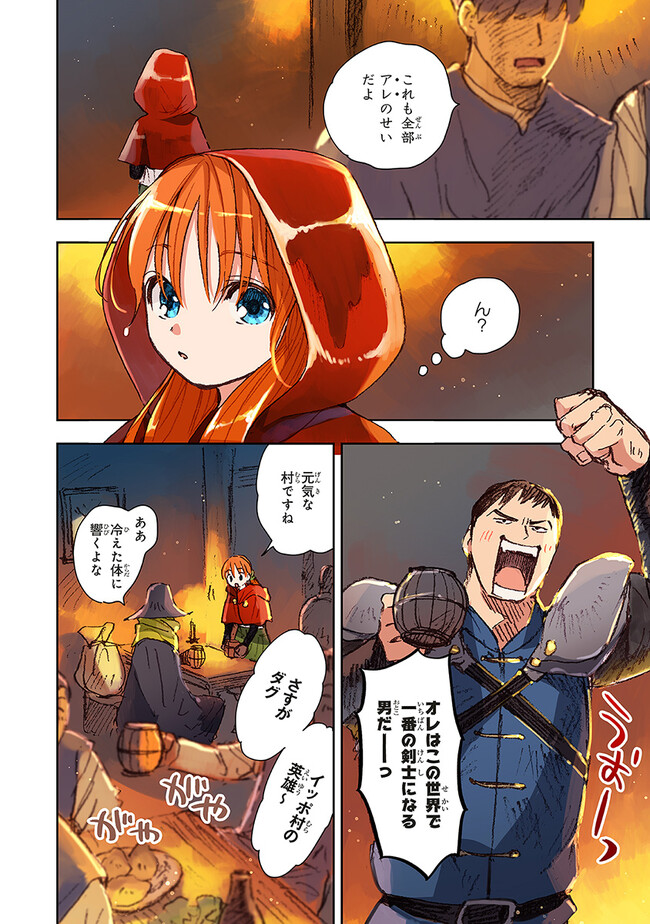 この世界の攻略本を拾ってしまいました 第6.1話 - Page 12