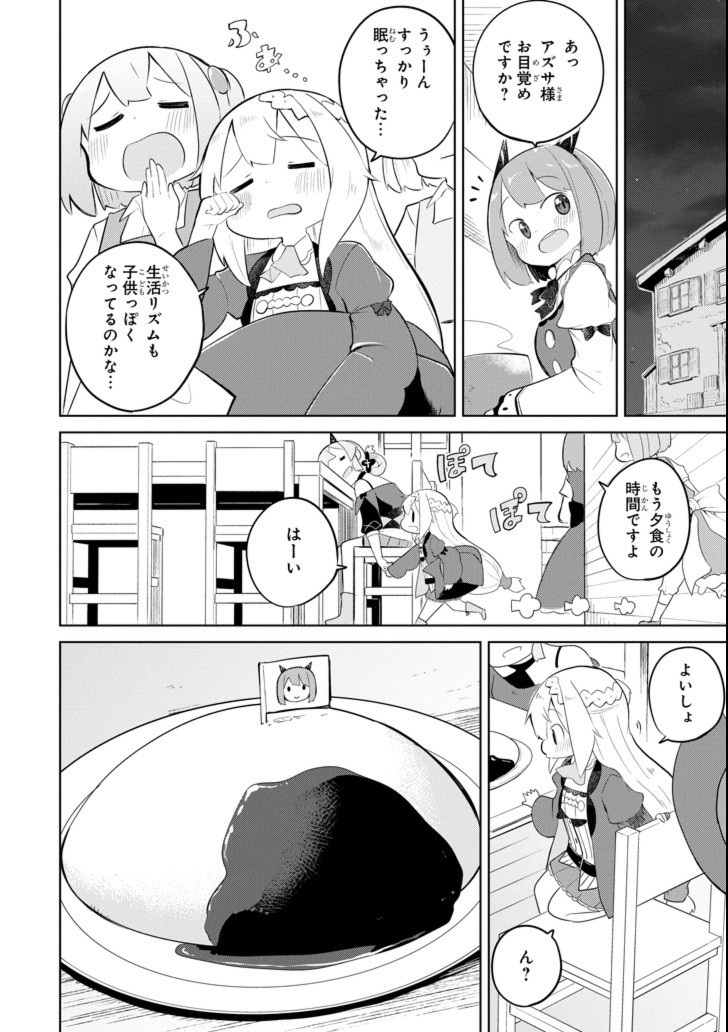 スライム倒して300年、知らないうちにレベルMAXになってました 第32話 - Page 18