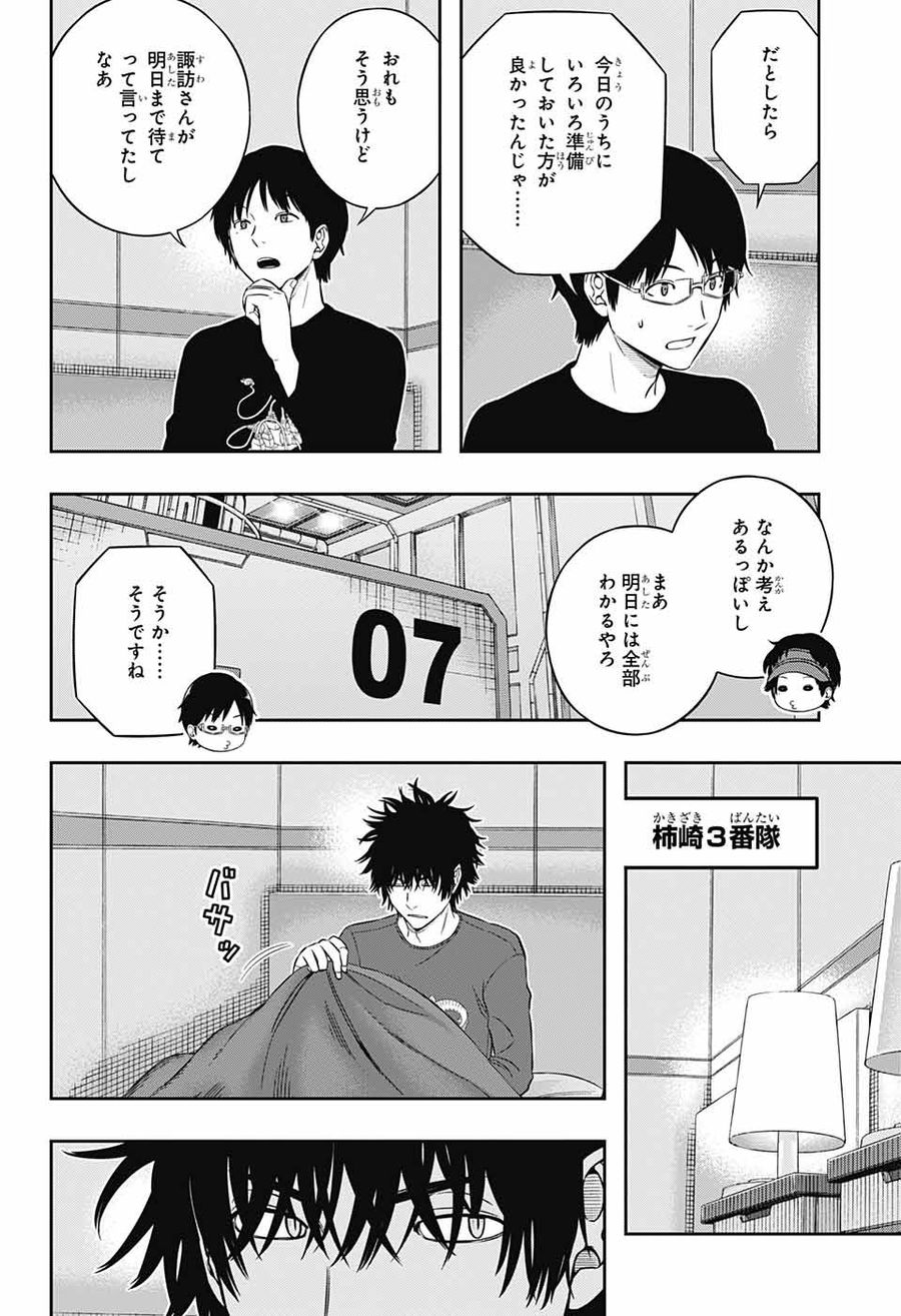 ワートリ 第223話 - Page 6