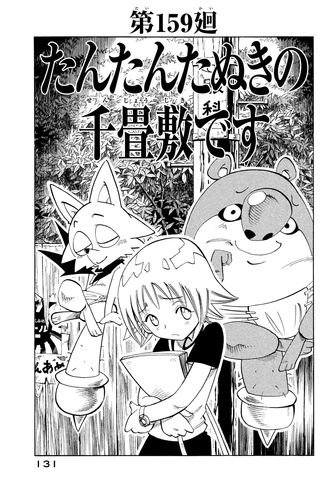 シャーマンキングザスーパースター 第159話 - Page 3