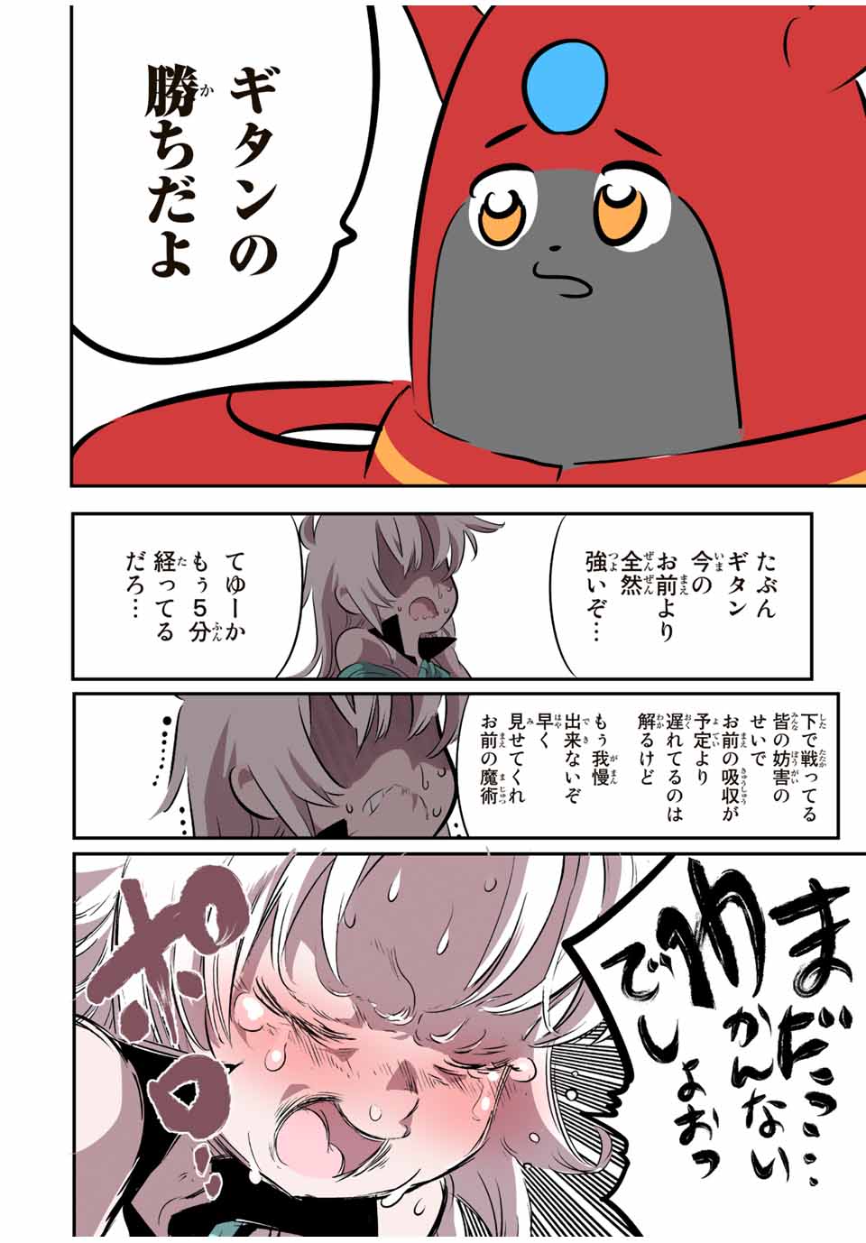 転生したら第七王子だったので、気ままに魔術を極めます 第134話 - Page 2