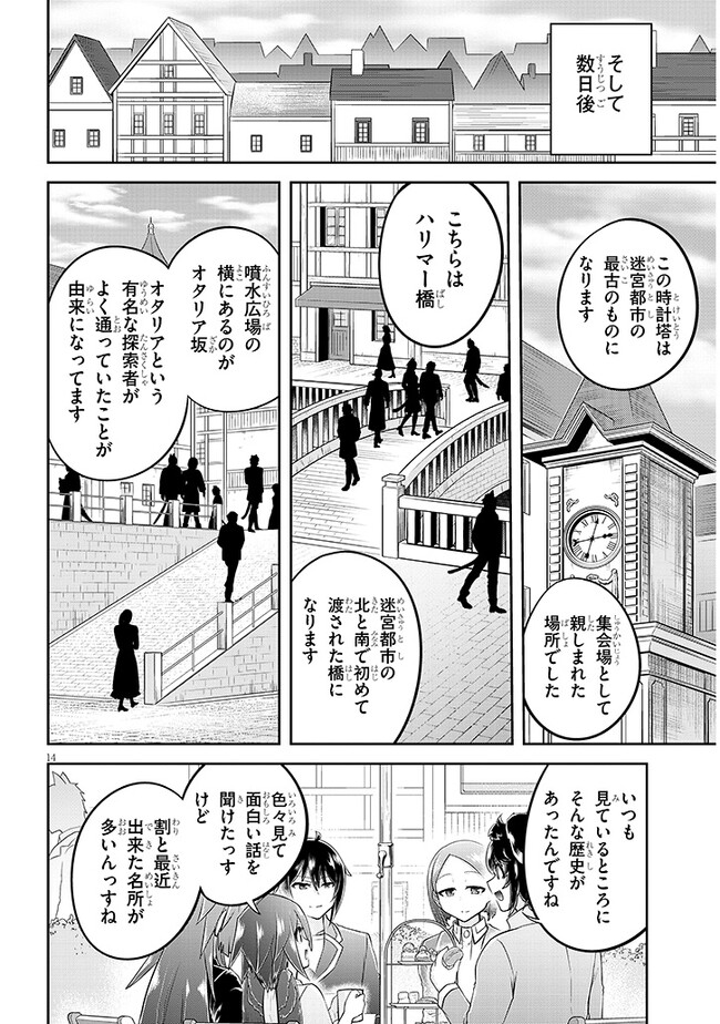 ライブダンジョン！(Comic) 第65.2話 - Page 5
