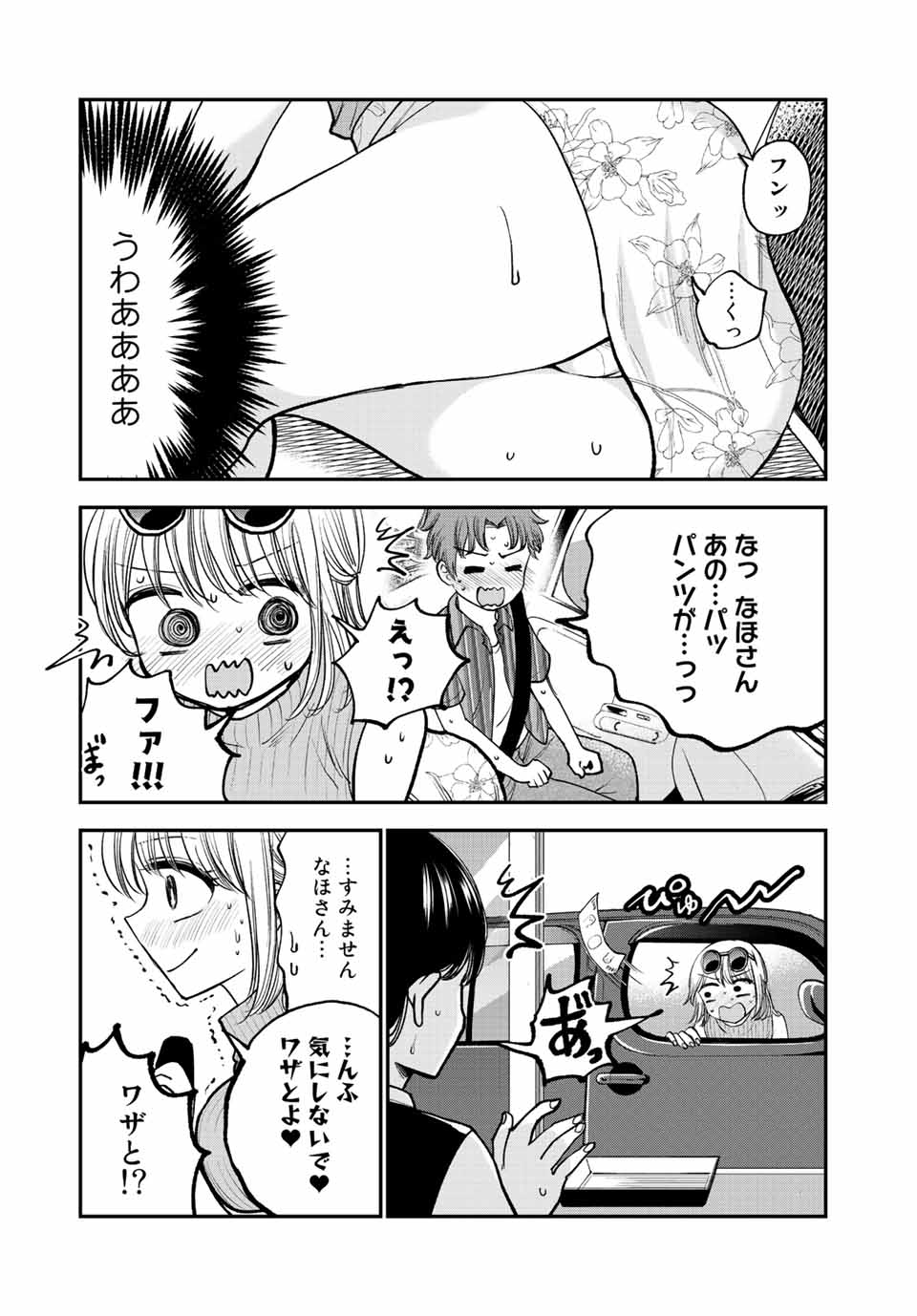 おっちょこドジおねえさん 第21話 - Page 7