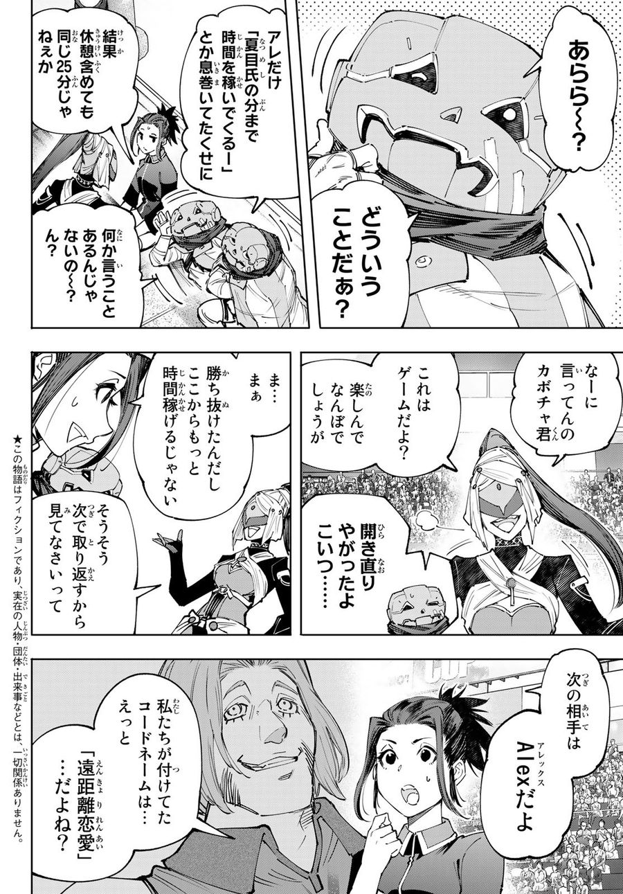 シャングリラ・フロンティア〜クソゲーハンター、神ゲーに挑まんとす〜 第136話 - Page 2