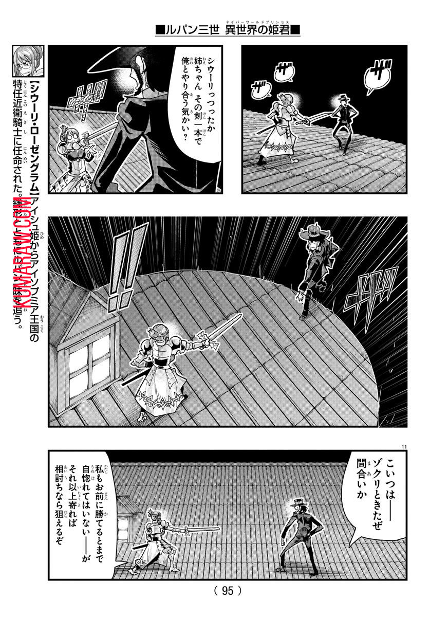 ルパン三世 異世界の姫君 ネイバーワールドプリンセス 第100話 - Page 12