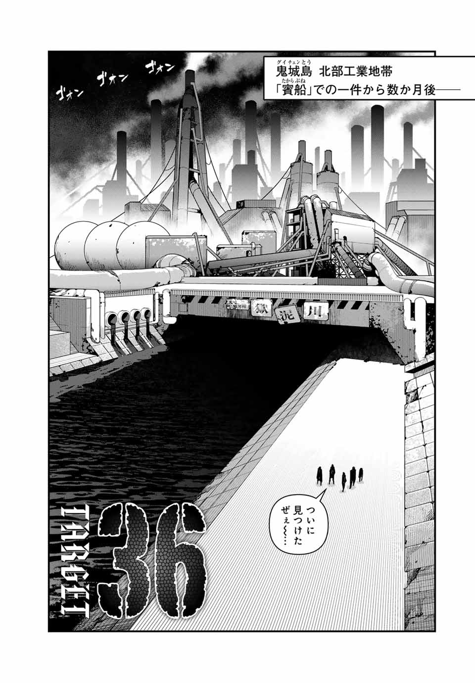 戦車椅子-TANK CHAIR- 第36.1話 - Page 1