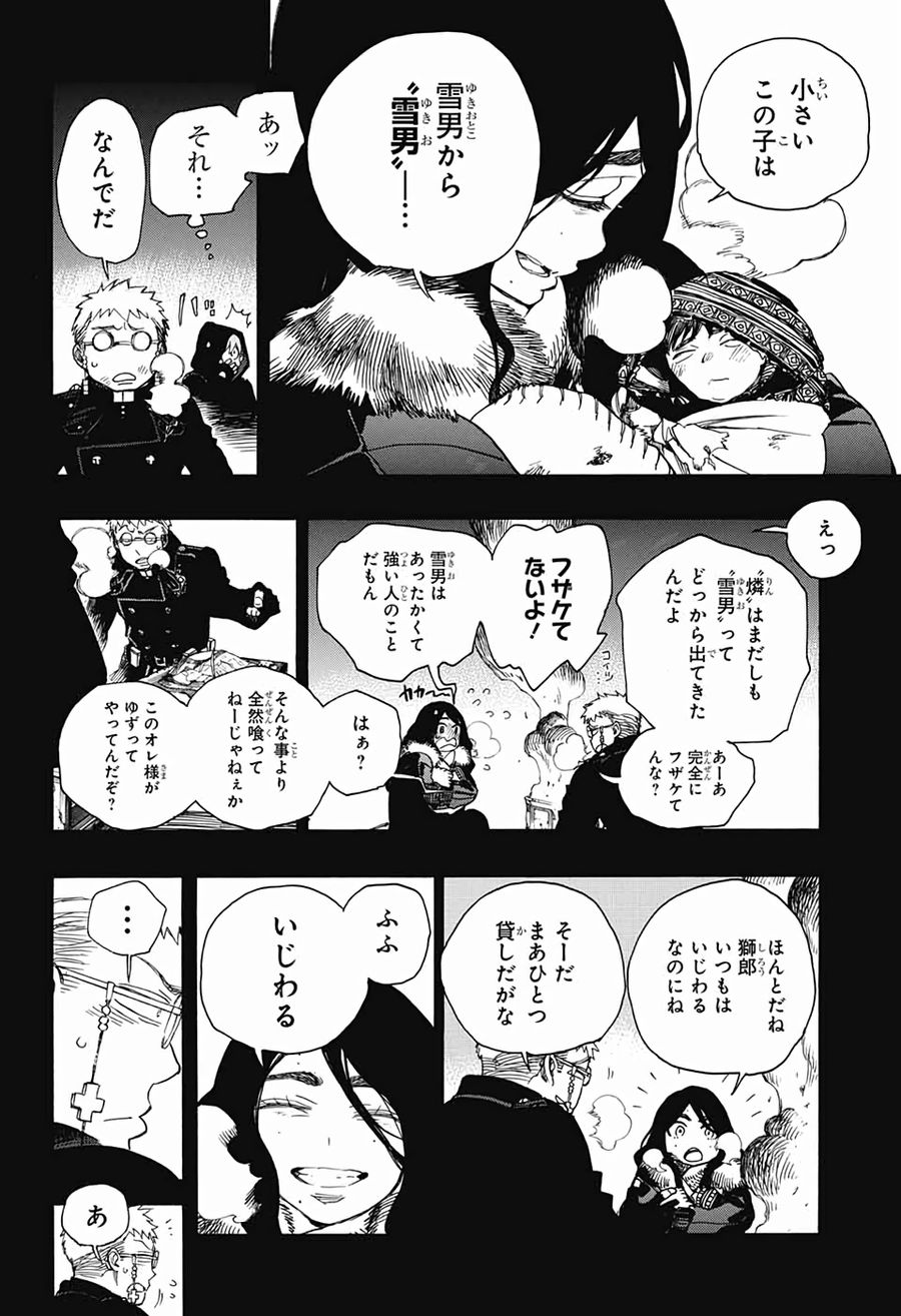 青の祓魔師 第117話 - Page 14