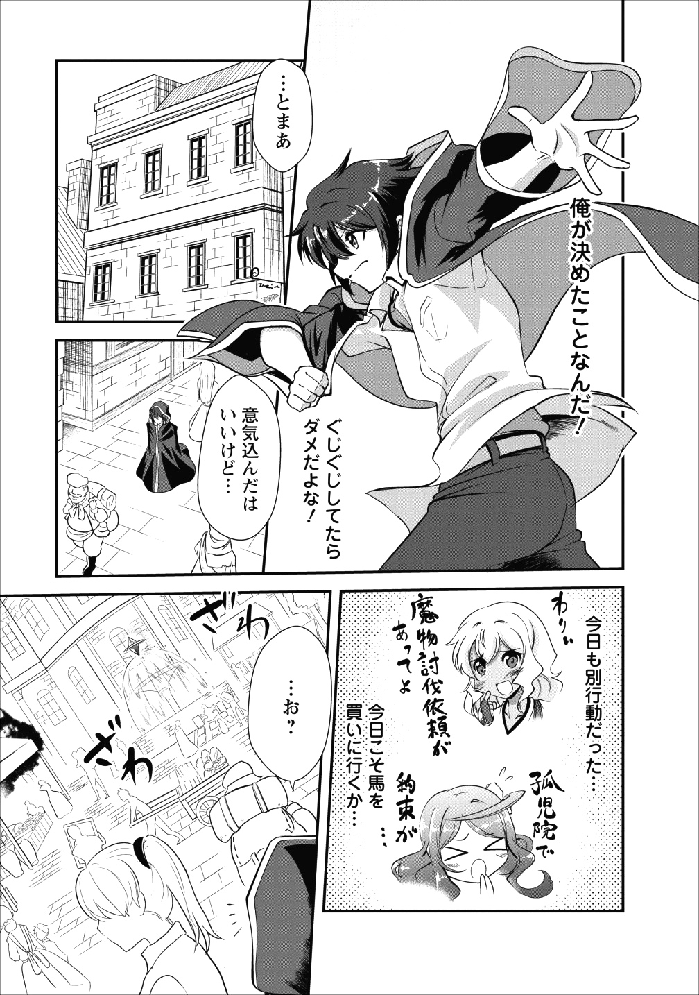 進化の実~知らないうちに勝ち組人生~ 第15話 - Page 3