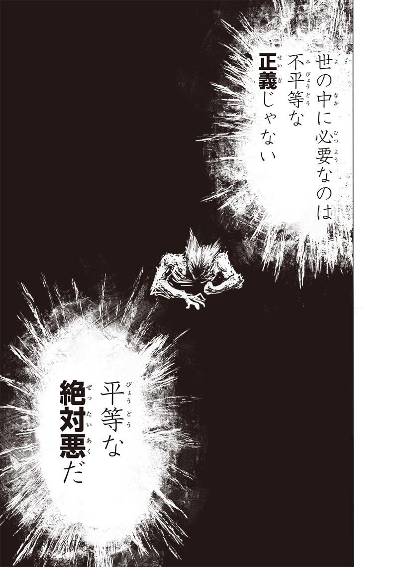 ワンパンマン 第180話 - Page 11